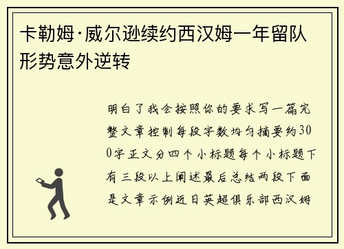 卡勒姆·威尔逊续约西汉姆一年留队形势意外逆转