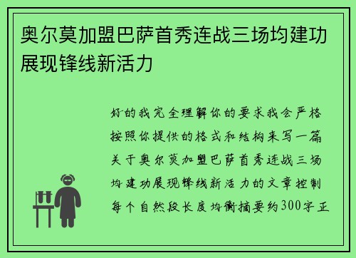 奥尔莫加盟巴萨首秀连战三场均建功展现锋线新活力
