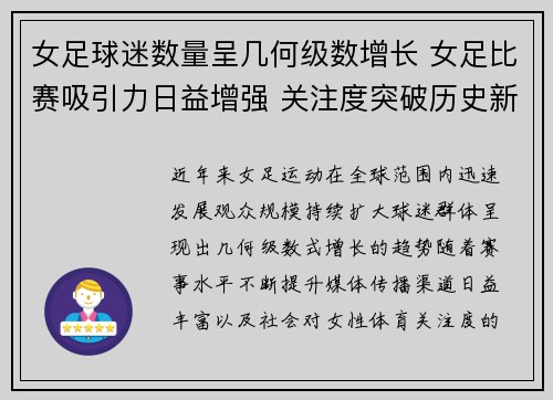 女足球迷数量呈几何级数增长 女足比赛吸引力日益增强 关注度突破历史新高