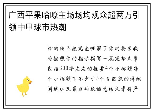 广西平果哈嘹主场场均观众超两万引领中甲球市热潮