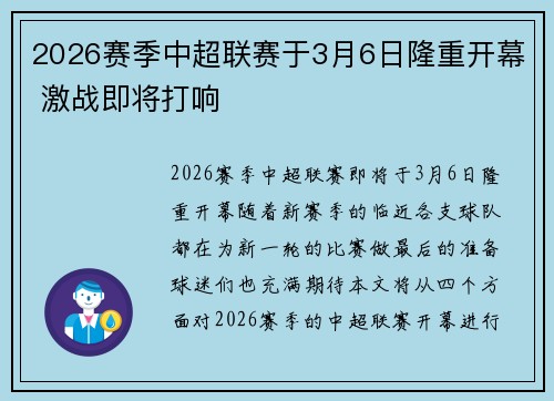 2026赛季中超联赛于3月6日隆重开幕 激战即将打响