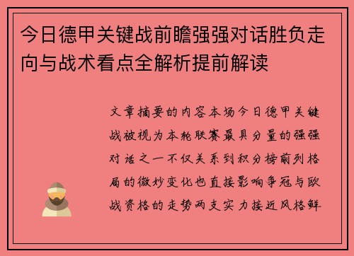 今日德甲关键战前瞻强强对话胜负走向与战术看点全解析提前解读
