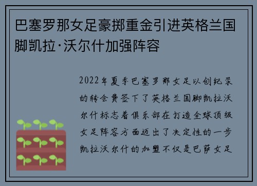 巴塞罗那女足豪掷重金引进英格兰国脚凯拉·沃尔什加强阵容